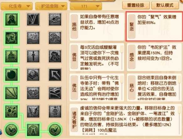 《梦幻西游》大改化生寺调整一览