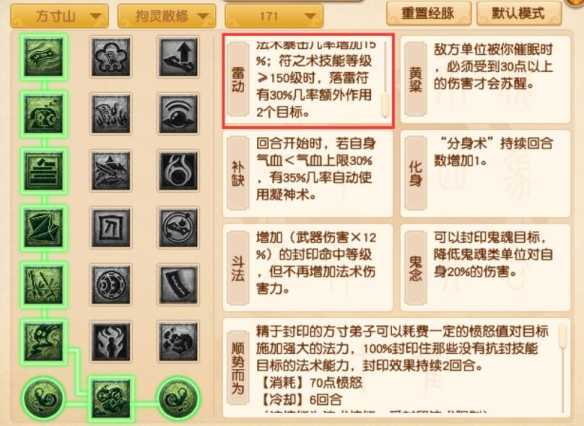 《梦幻西游》大改方寸山调整一览