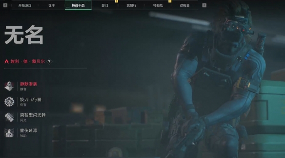 《三角洲行动》无名干员获得方法介绍