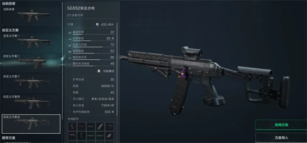 《三角洲行动》S4赛季sg552改装方案