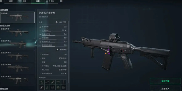 《三角洲行动》S4赛季sg552改装方案