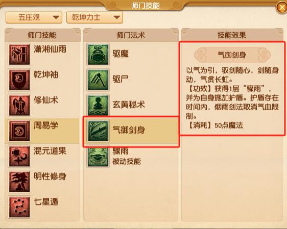 《梦幻西游》大改五庄观调整一览