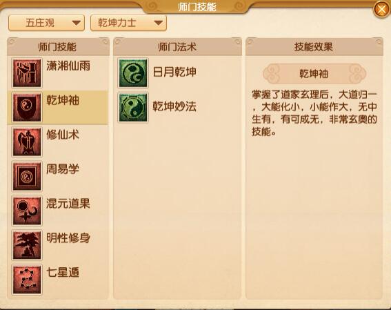 《梦幻西游》大改五庄观调整一览