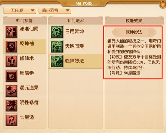 《梦幻西游》大改五庄观调整一览