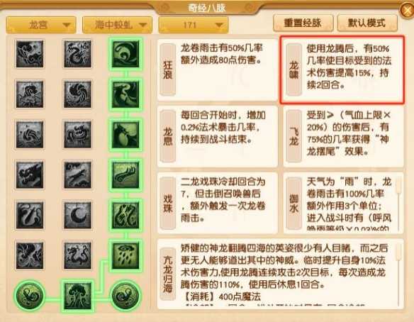 《梦幻西游》大改龙宫调整一览