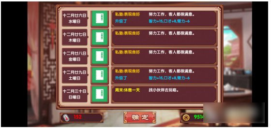 《皇后成长计划2》智力增加方法