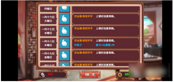 《皇后成长计划2》智力增加方法