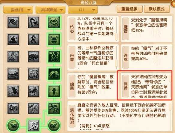 《梦幻西游》大改盘丝洞调整一览