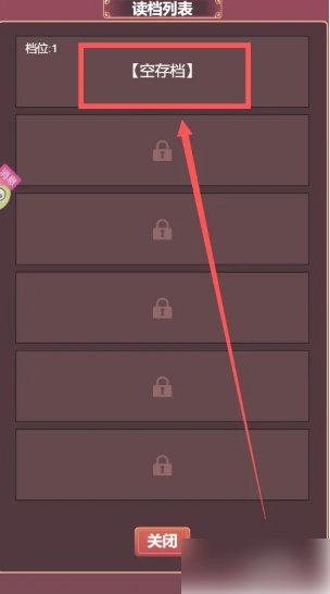 《皇后成长计划2》读取存档方法