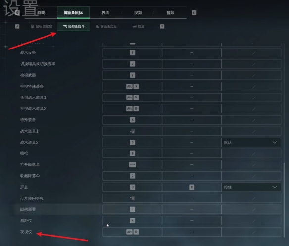 《三角洲行动》夜视仪关闭方法