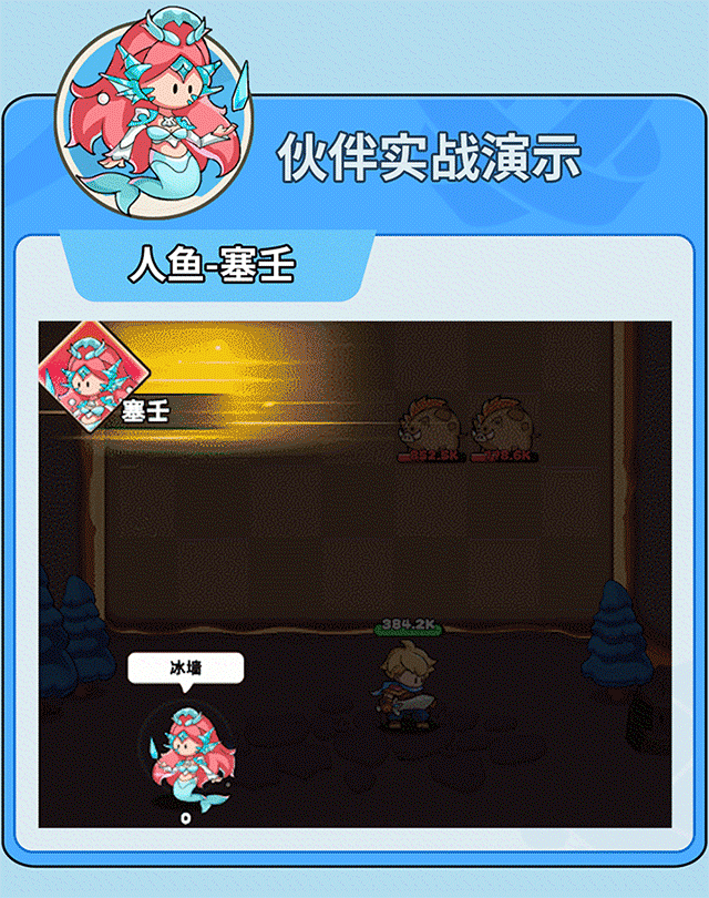 《伙伴弹途》人鱼塞壬技能图鉴