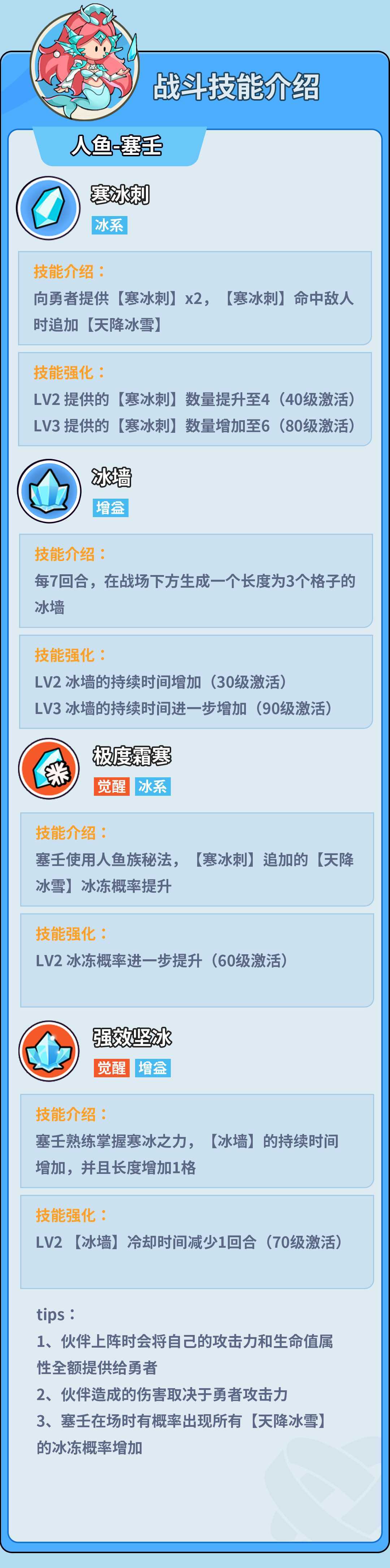 《伙伴弹途》人鱼塞壬技能图鉴