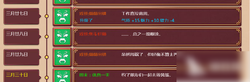 《皇后成长计划2》增加气质方法