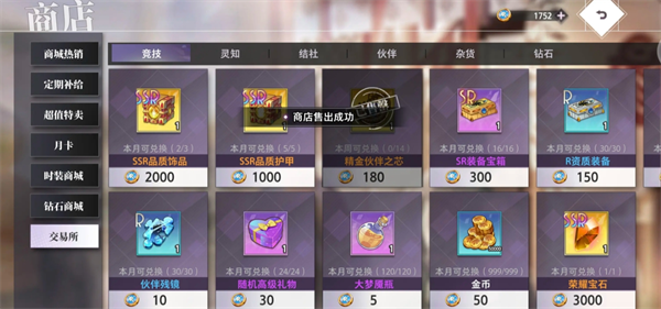 《梦的第七章》装备获取途径