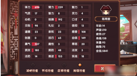 《皇后成长计划2》增加胸围方法