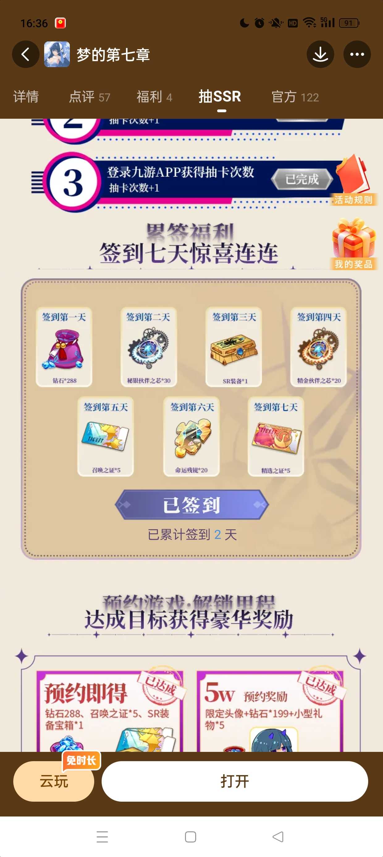 《梦的第七章》兑换码大全