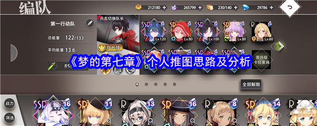 《梦的第七章》个人推图思路及分析