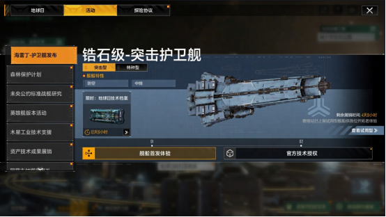 拉格全新锆石级护卫舰登场，听说是空海双型王牌？