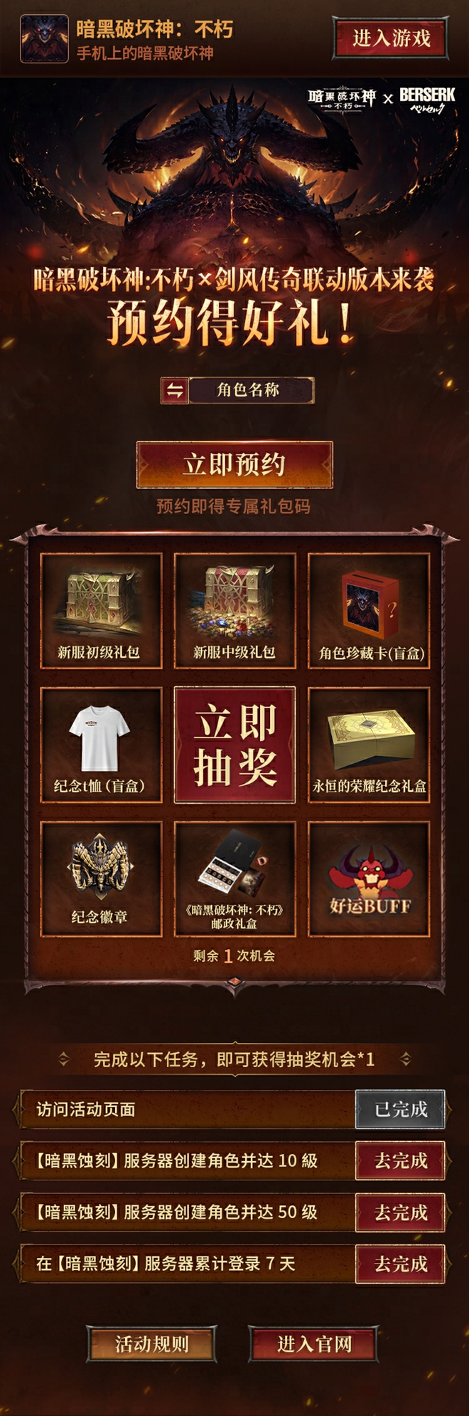 《暗黑破坏神：不朽》×《剑风传奇》联动确认！新服预约同步开启