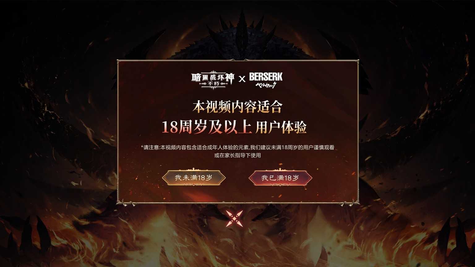 《暗黑破坏神：不朽》×《剑风传奇》联动确认！新服预约同步开启