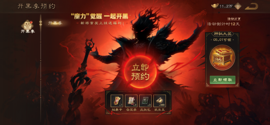 “魔力”觉醒，一起开黑！《三国杀OL》开黑季预约开启，登录即领神秘奖励！