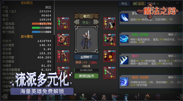 《魔法之路》英雄阵容装备套装分享