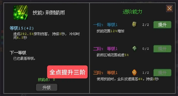 《魔法之路》辅助技能加点分享