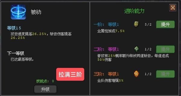 《魔法之路》辅助技能加点分享