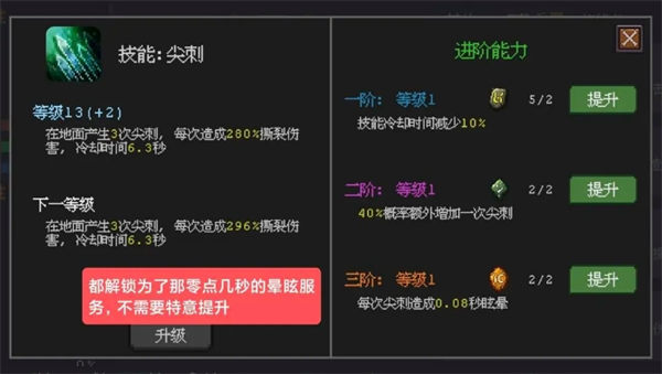 《魔法之路》辅助技能加点分享