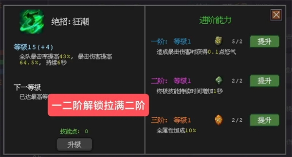 《魔法之路》辅助技能加点分享