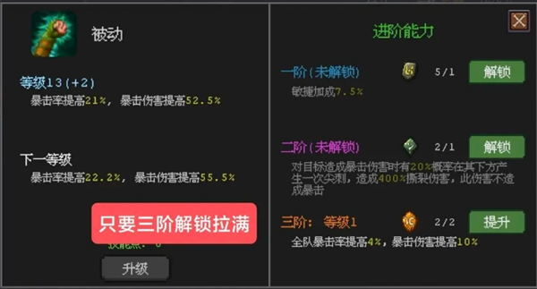 《魔法之路》辅助技能加点分享