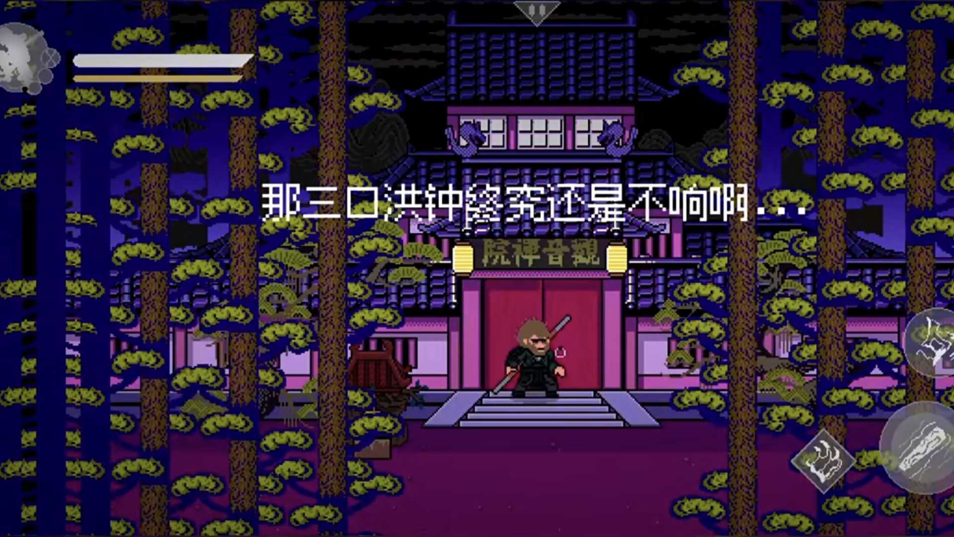 《黑神话像素版》新手通关指南