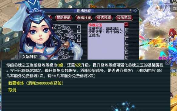 《梦幻西游》命魂之玉系统介绍