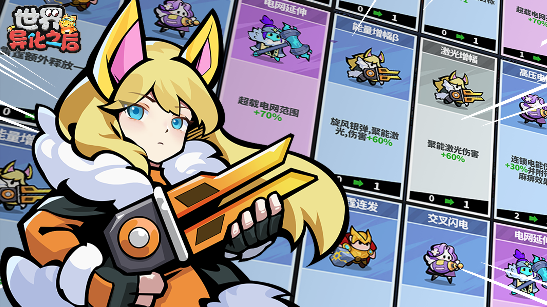 《世界异化之后》经典肉鸽塔防华丽来袭