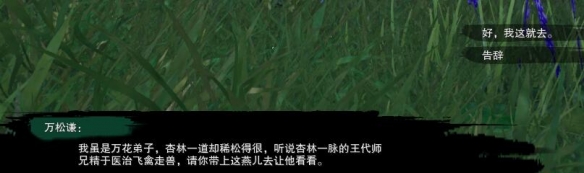 《剑网3》燕啼松宠物奇遇攻略