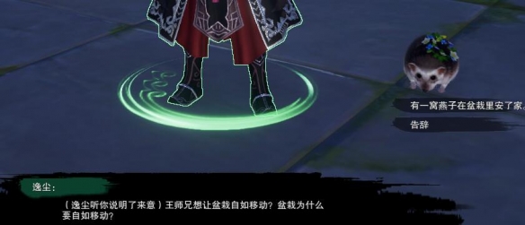 《剑网3》燕啼松宠物奇遇攻略