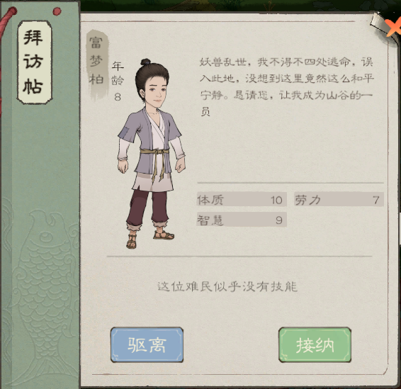 《桃源记2》劳动力村民获取方法