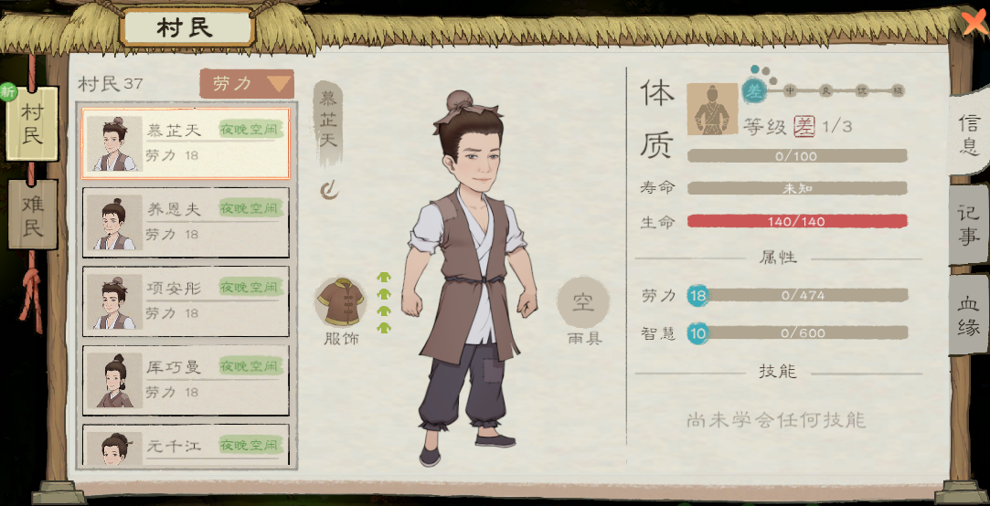 《桃源记2》劳动力村民获取方法