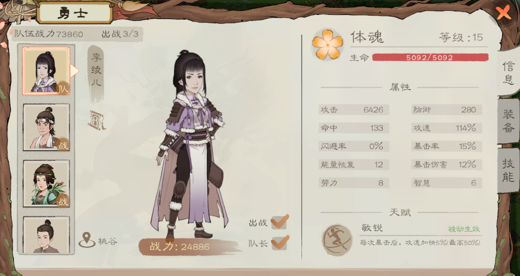 《桃源记2》勇士玩法详细攻略