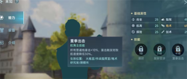 《大航海时代：传说》航海士线索获取方法