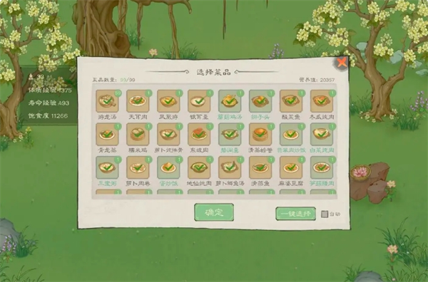 《桃源记2》高性价比菜推荐