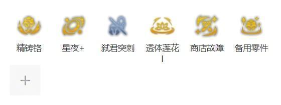 《云顶之弈手游》S14赛季赌狗魔装强袭千珏出装攻略