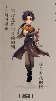 《超自然行动组》逍遥人物故事档案一览