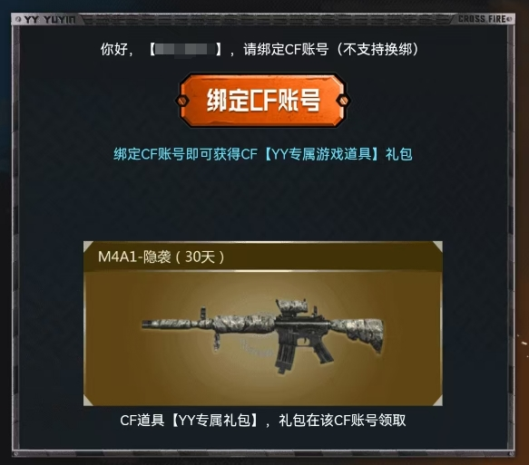 YY语音携手穿越火线推出五大活动 丰富奖励共庆怀旧模式上线