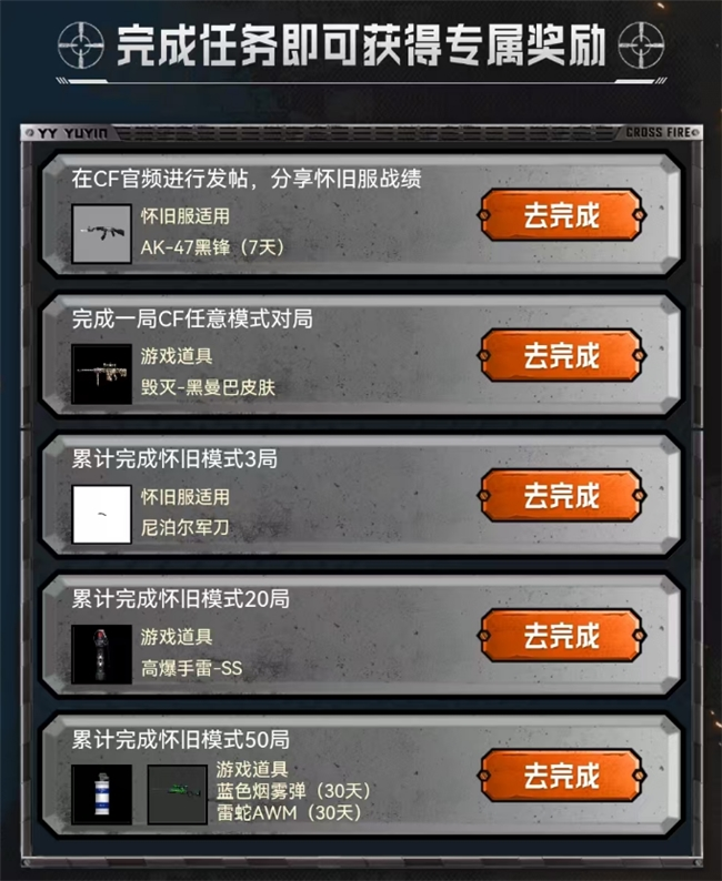 YY语音携手穿越火线推出五大活动 丰富奖励共庆怀旧模式上线