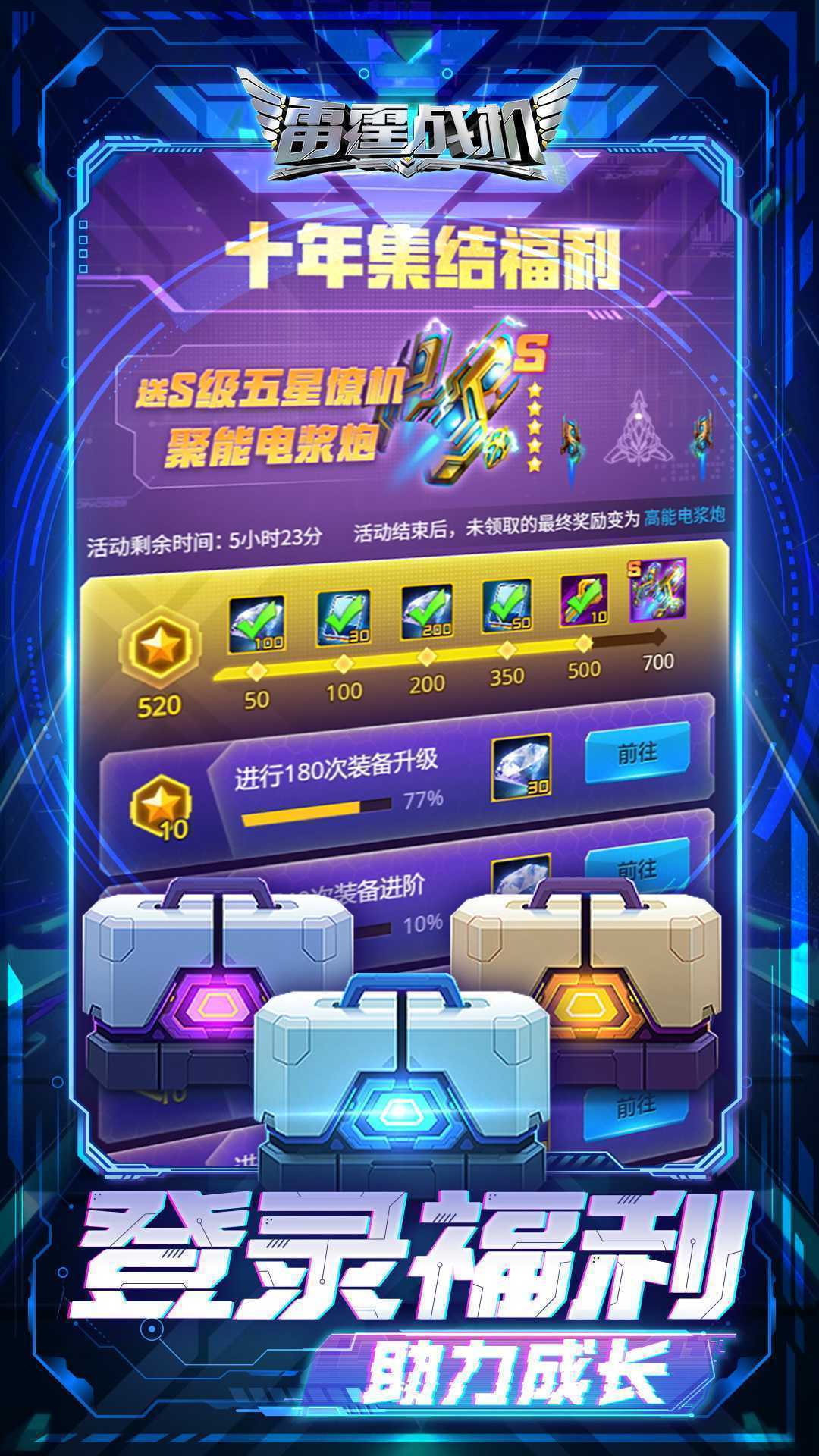 《雷霆战机：集结》深空巡航攻略