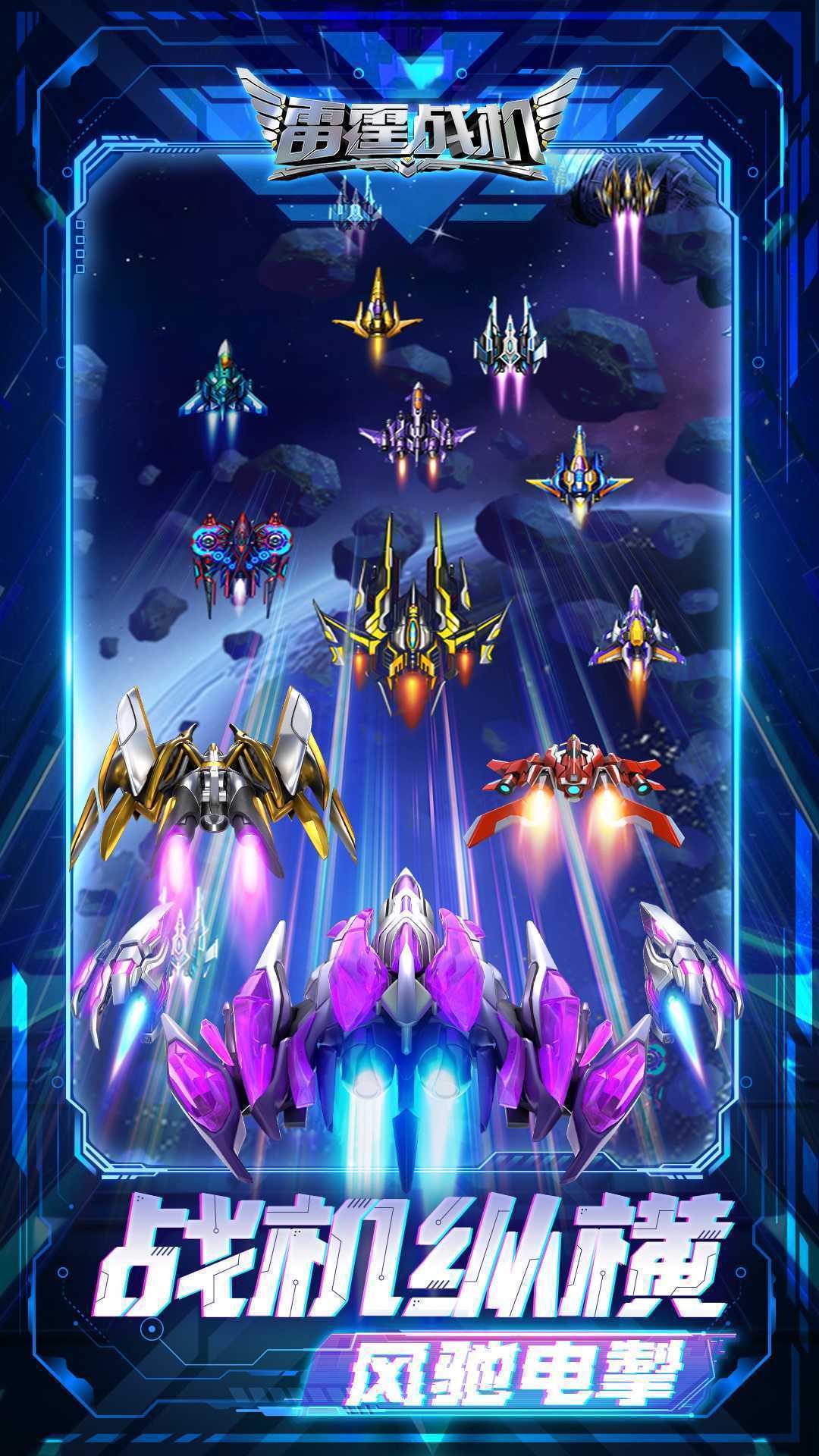 《雷霆战机：集结》新手玩法攻略