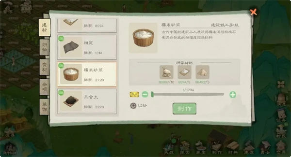 《桃源记2》农作物的种植和需求