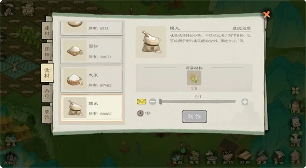 《桃源记2》农作物的种植和需求