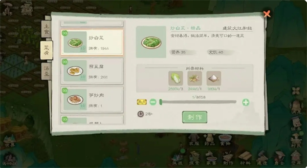 《桃源记2》农作物的种植和需求